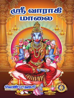 cover image of Sri Varahi Malai